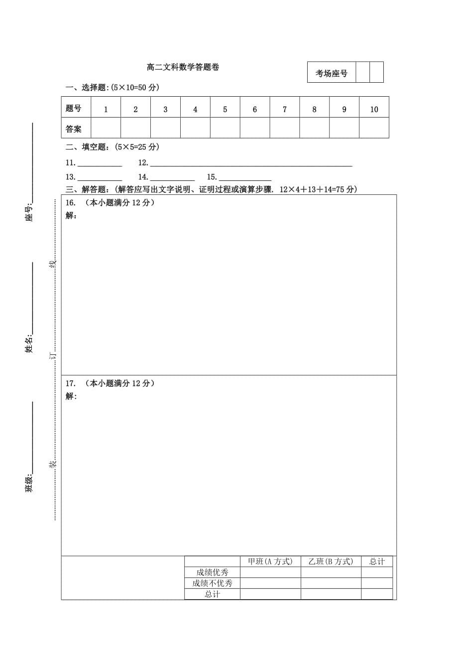 江西省信丰六中2020学年高二数学下学期期中考试试题 文（无答案）（通用）_第5页