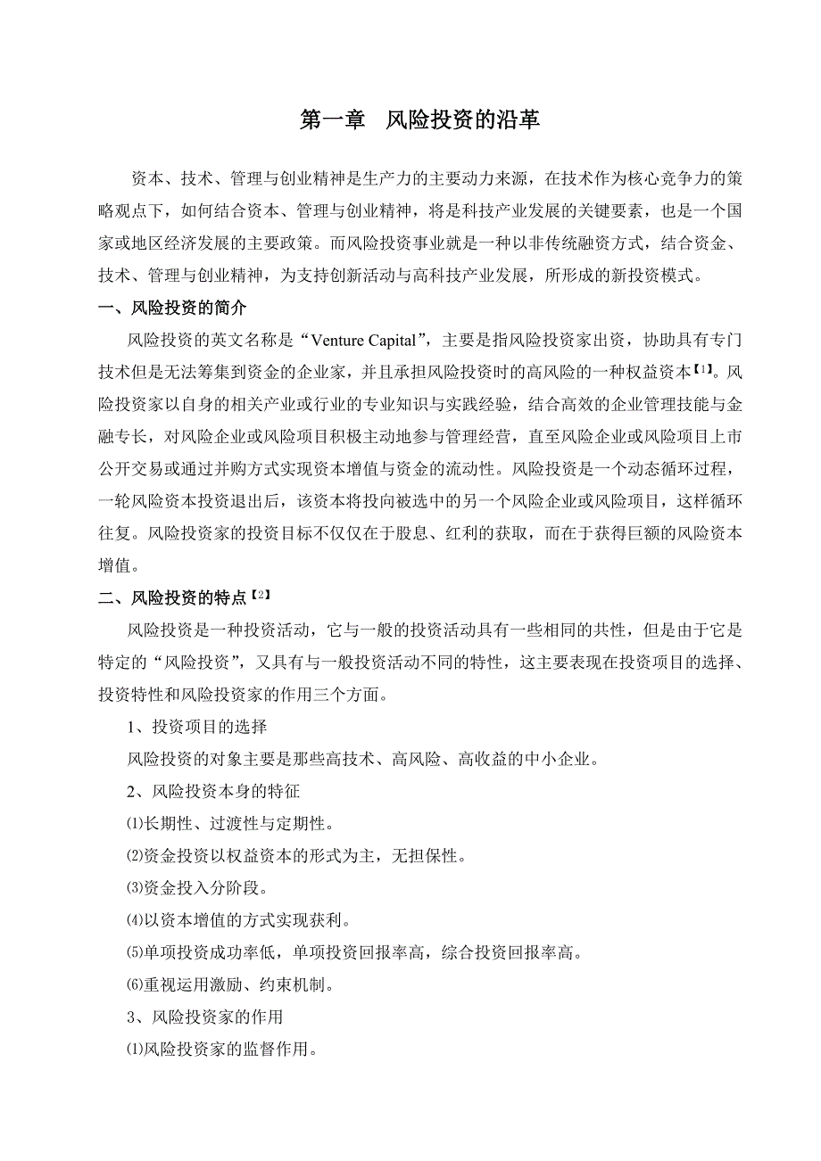 202X年风险投资项目评估体系研究_第1页