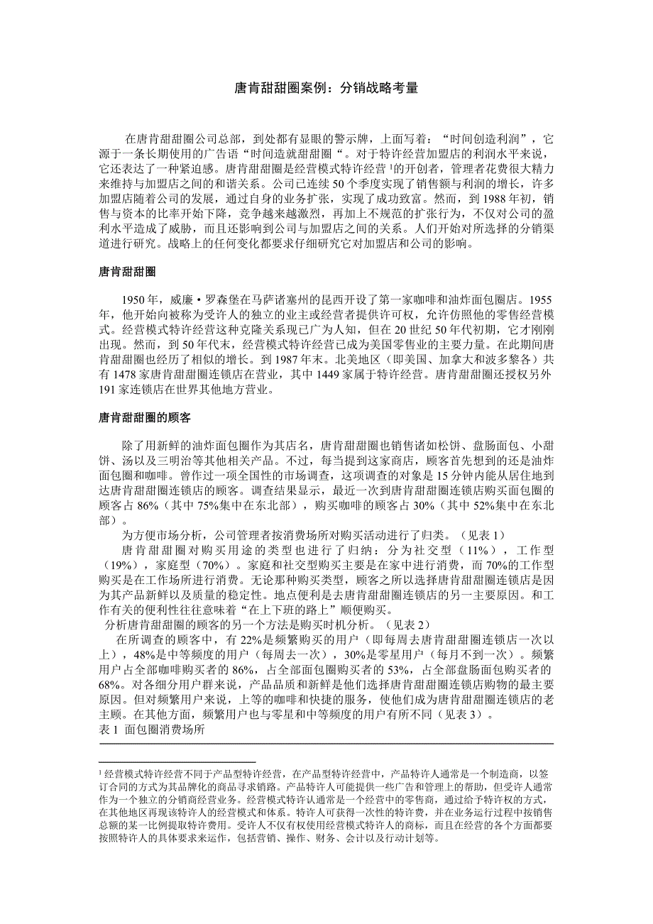 202X年某品牌分销战略考量案例_第1页