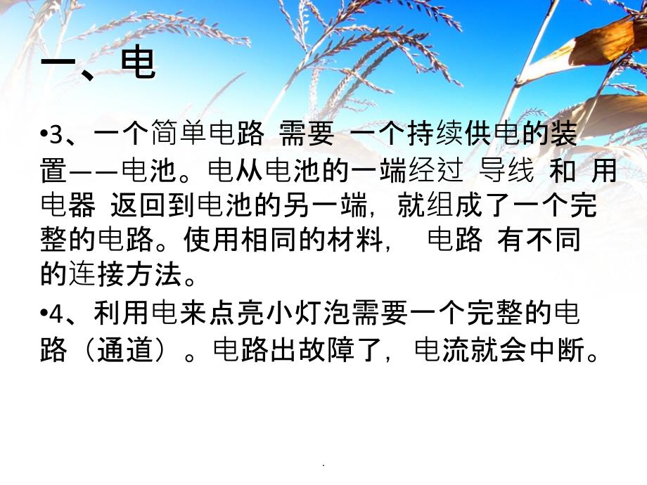 教科版四年级下册科学各单元知识点总结ppt精选课件_第3页