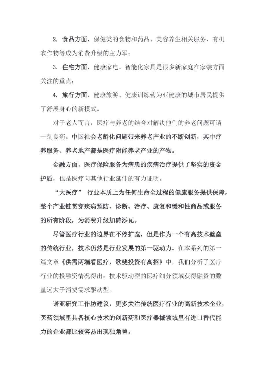 医疗行业概述.doc_第4页