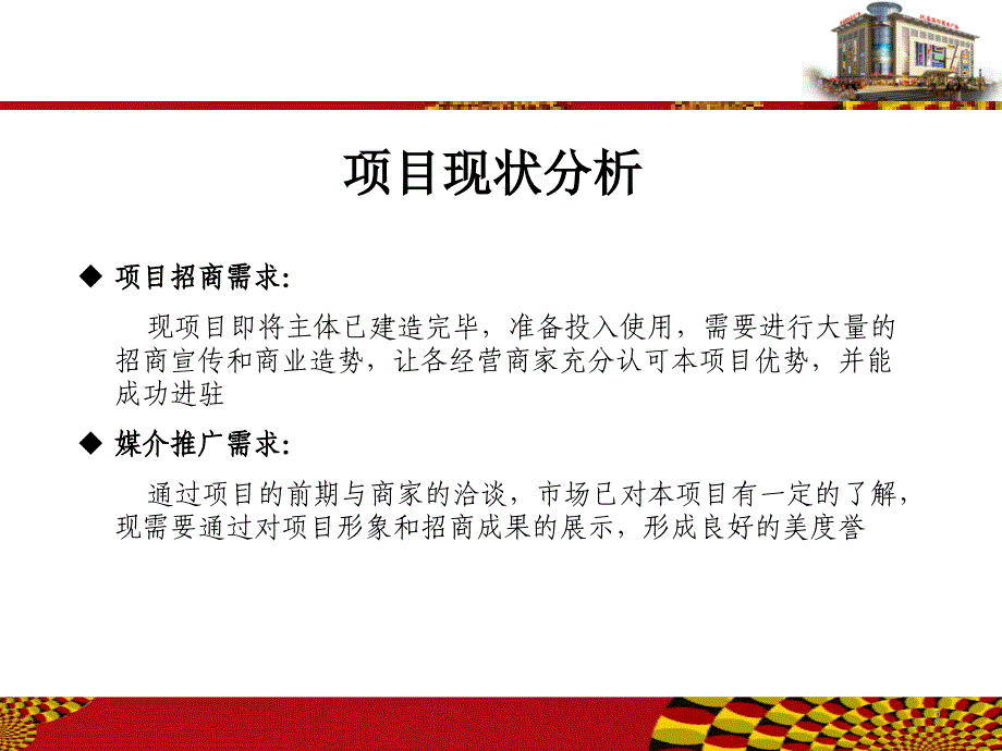 地产国际商业广场广告推广方案_第2页