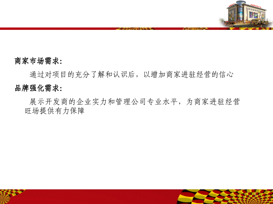 地产国际商业广场广告推广方案_第3页