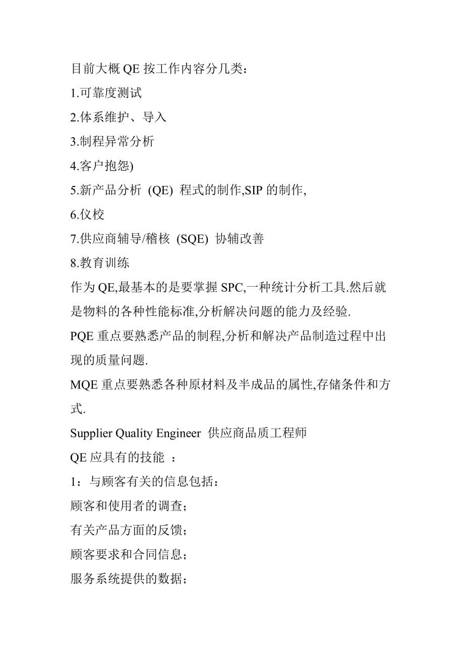 QE=品质工程师的职责.doc_第3页