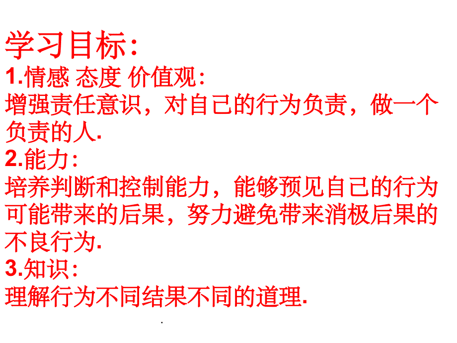 行为不同、结果不同新授课精ppt精选课件_第4页