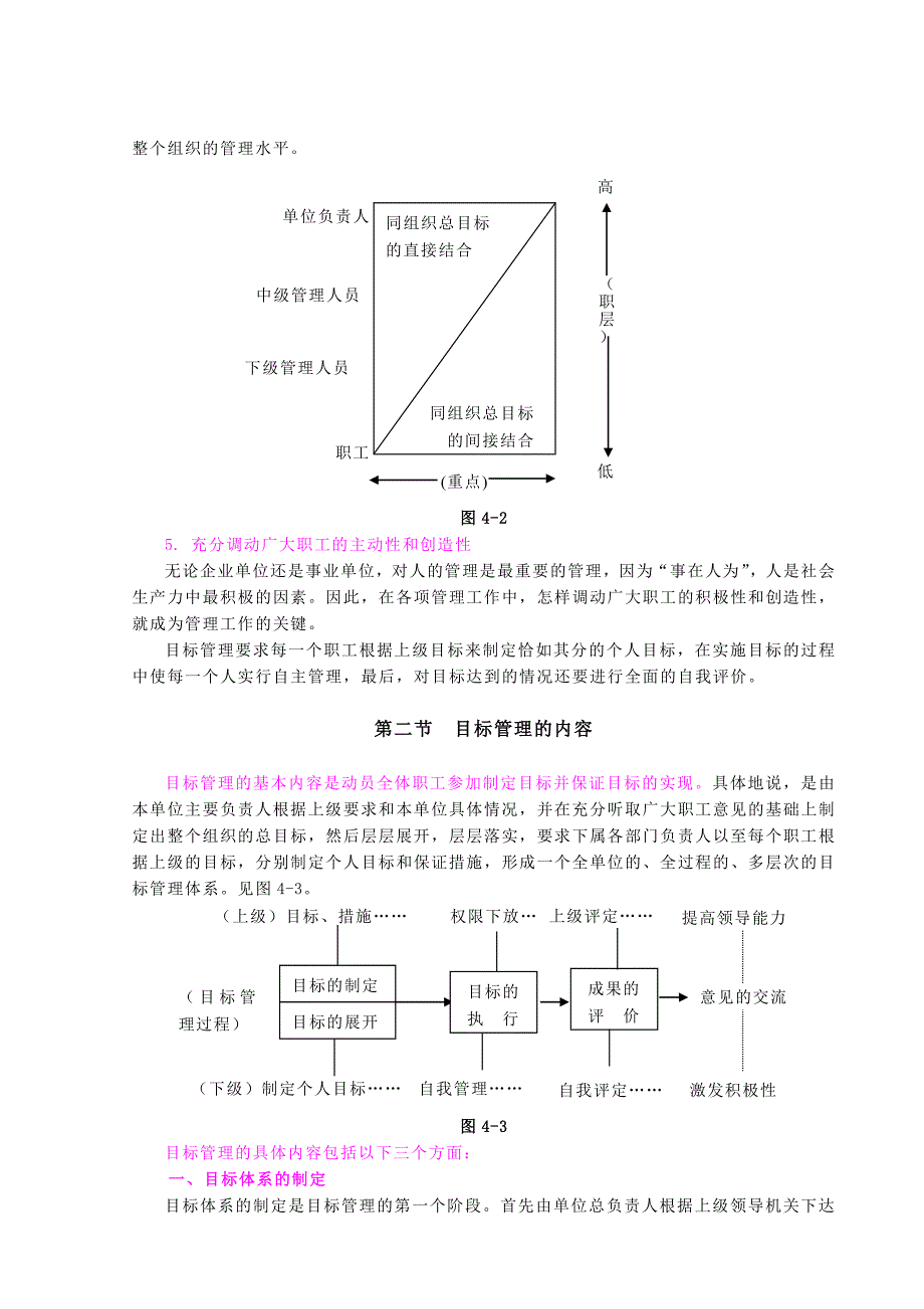 202X年目标管理和安全目标_第4页