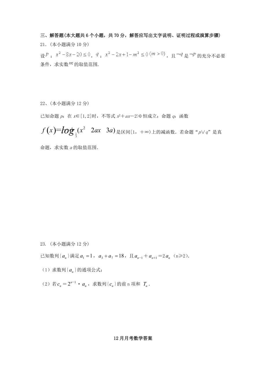 河南省2020学年高二数学12月月考试题（通用）_第2页