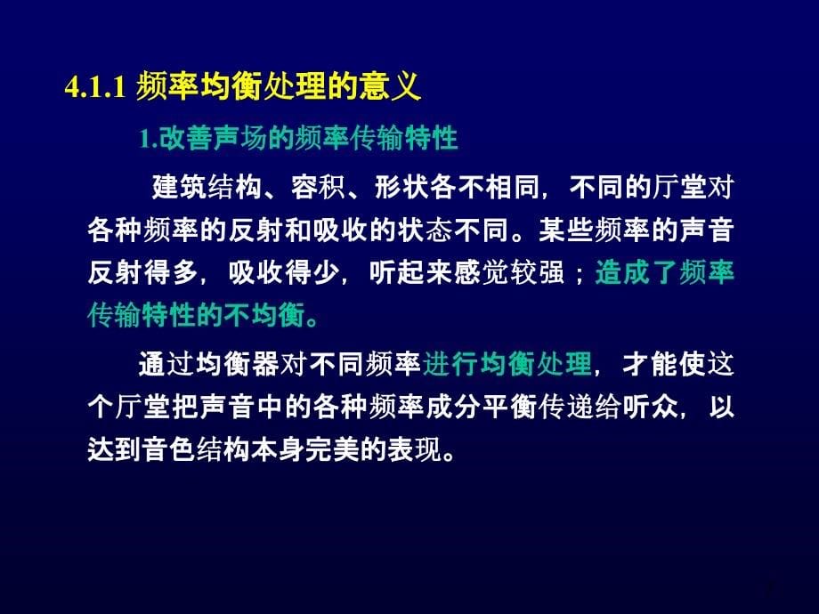 音频信号处理技术PPT课件_第5页