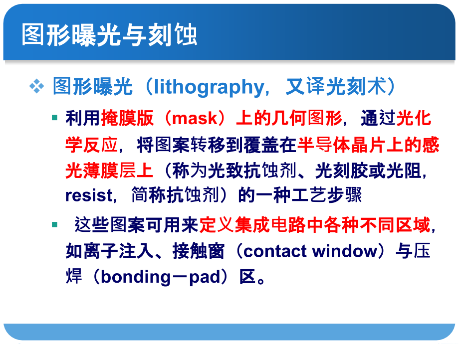 光刻与刻蚀工艺ppt精选课件_第2页