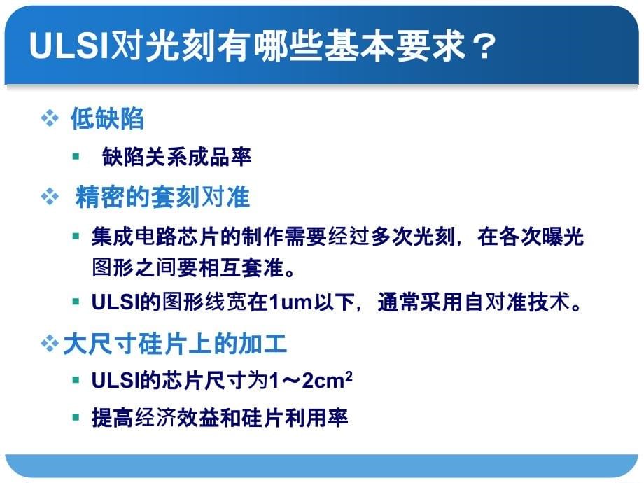 光刻与刻蚀工艺ppt精选课件_第5页