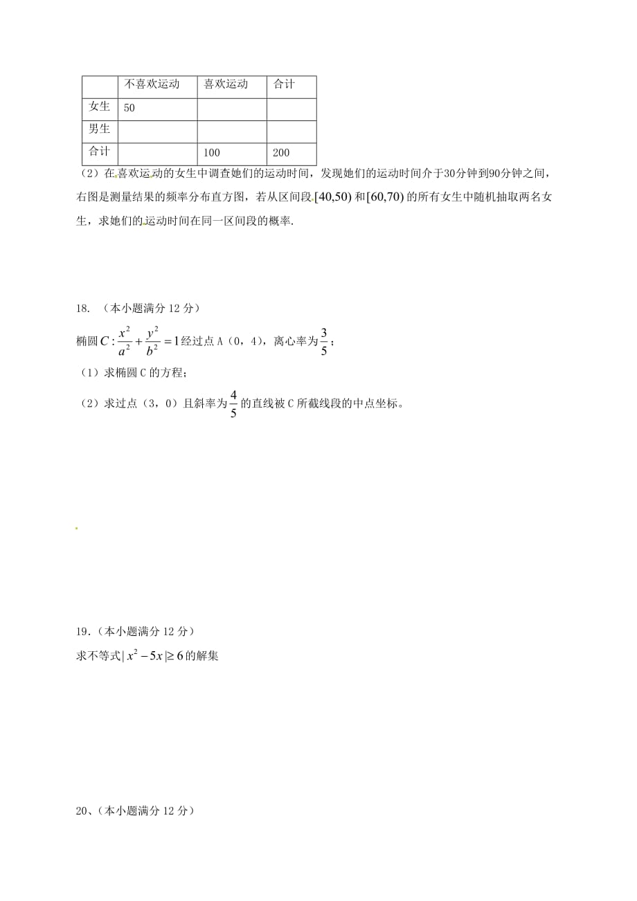 江西省2020学年高二数学下学期第一次月考试题 文（无答案）（通用）_第3页