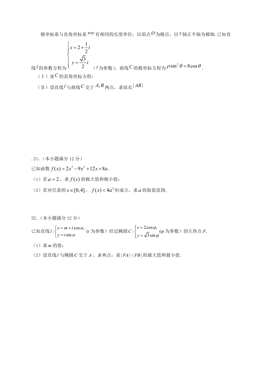 江西省2020学年高二数学下学期第一次月考试题 文（无答案）（通用）_第4页