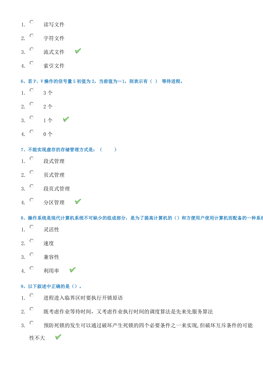 西南大学作业资料[0058]《操作系统》-2018秋_第2页