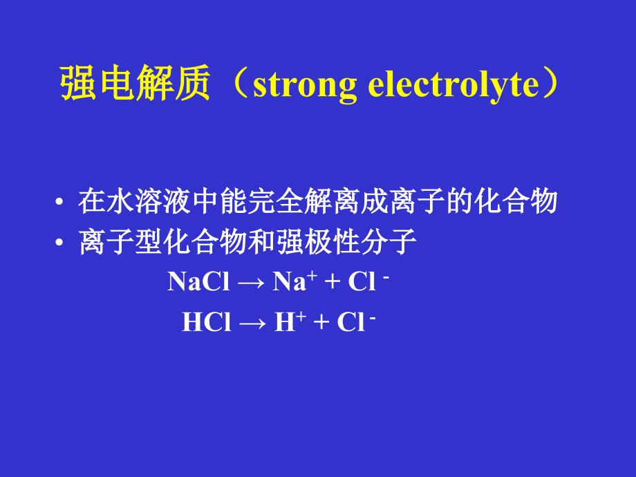 医学化学第三章 酸碱解离平衡.ppt_第2页