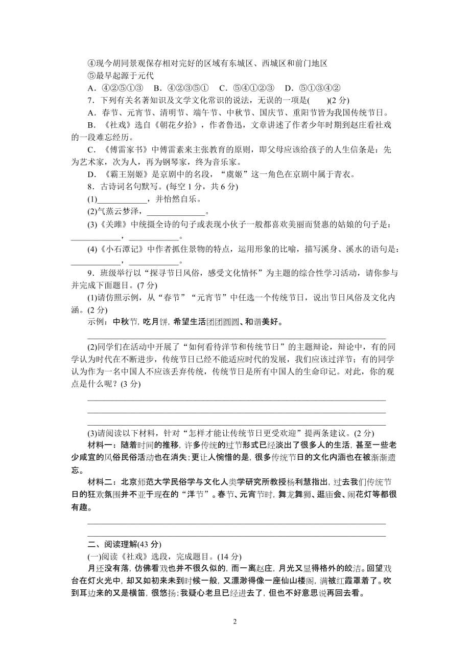 【2020部编版语文八年级下册】第一单元检测卷（含答案）_第2页