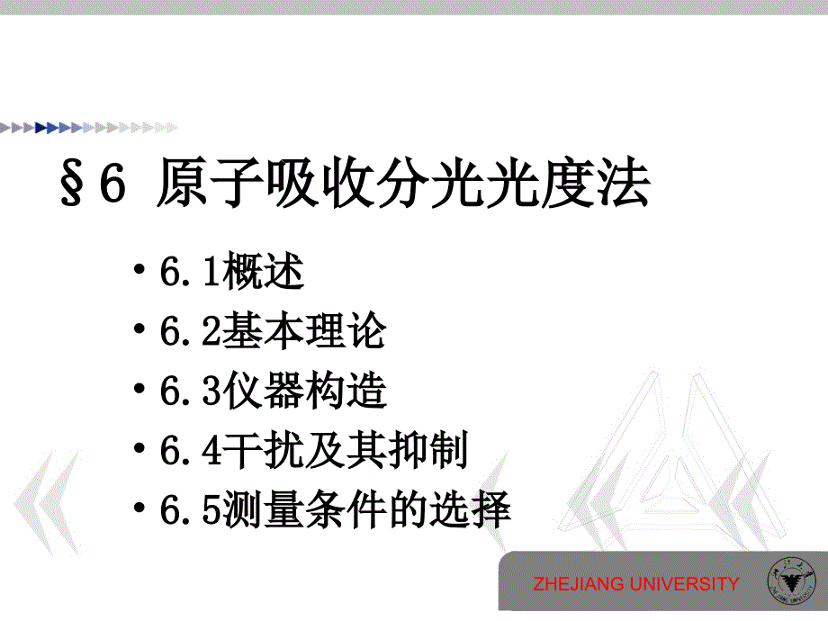 仪器分析原子吸收_第1页