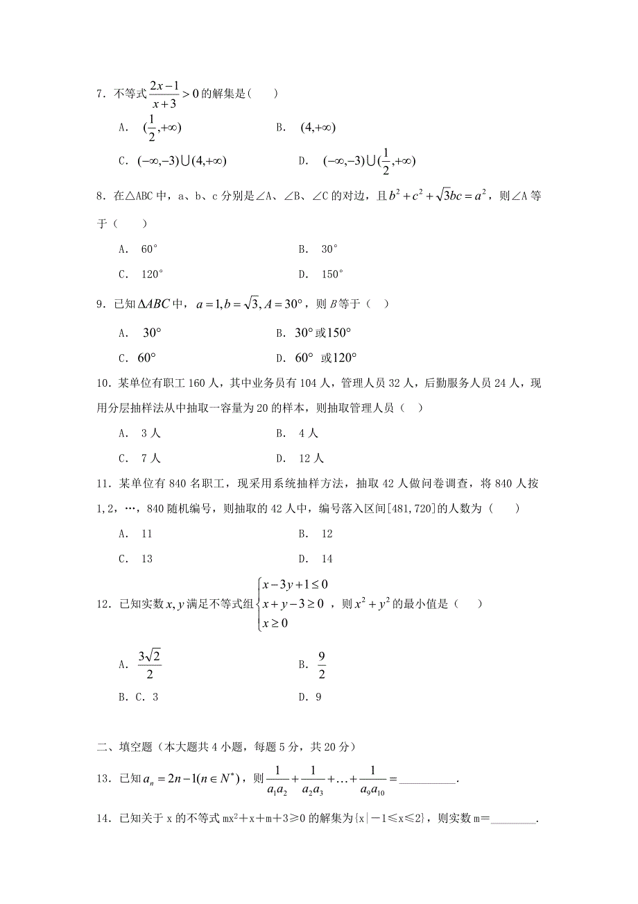 江西省2020学年高二数学上学期第一次月考试题（实验、重点、体艺班）文（通用）_第2页