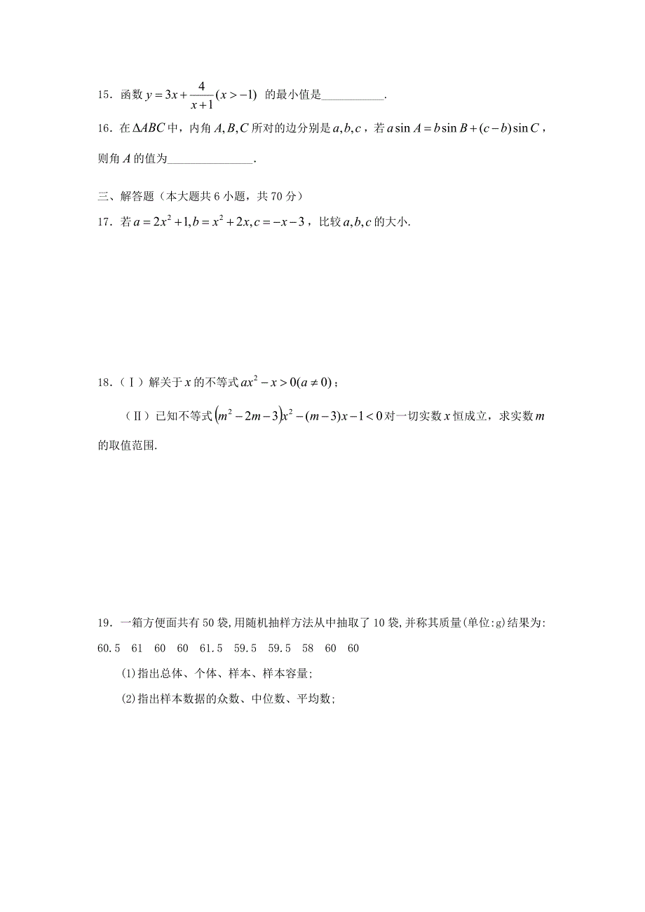 江西省2020学年高二数学上学期第一次月考试题（实验、重点、体艺班）文（通用）_第3页