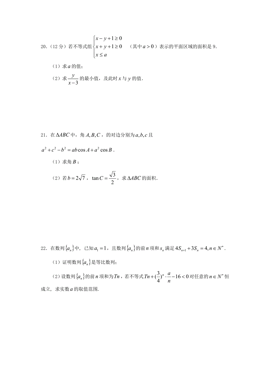 江西省2020学年高二数学上学期第一次月考试题（实验、重点、体艺班）文（通用）_第4页