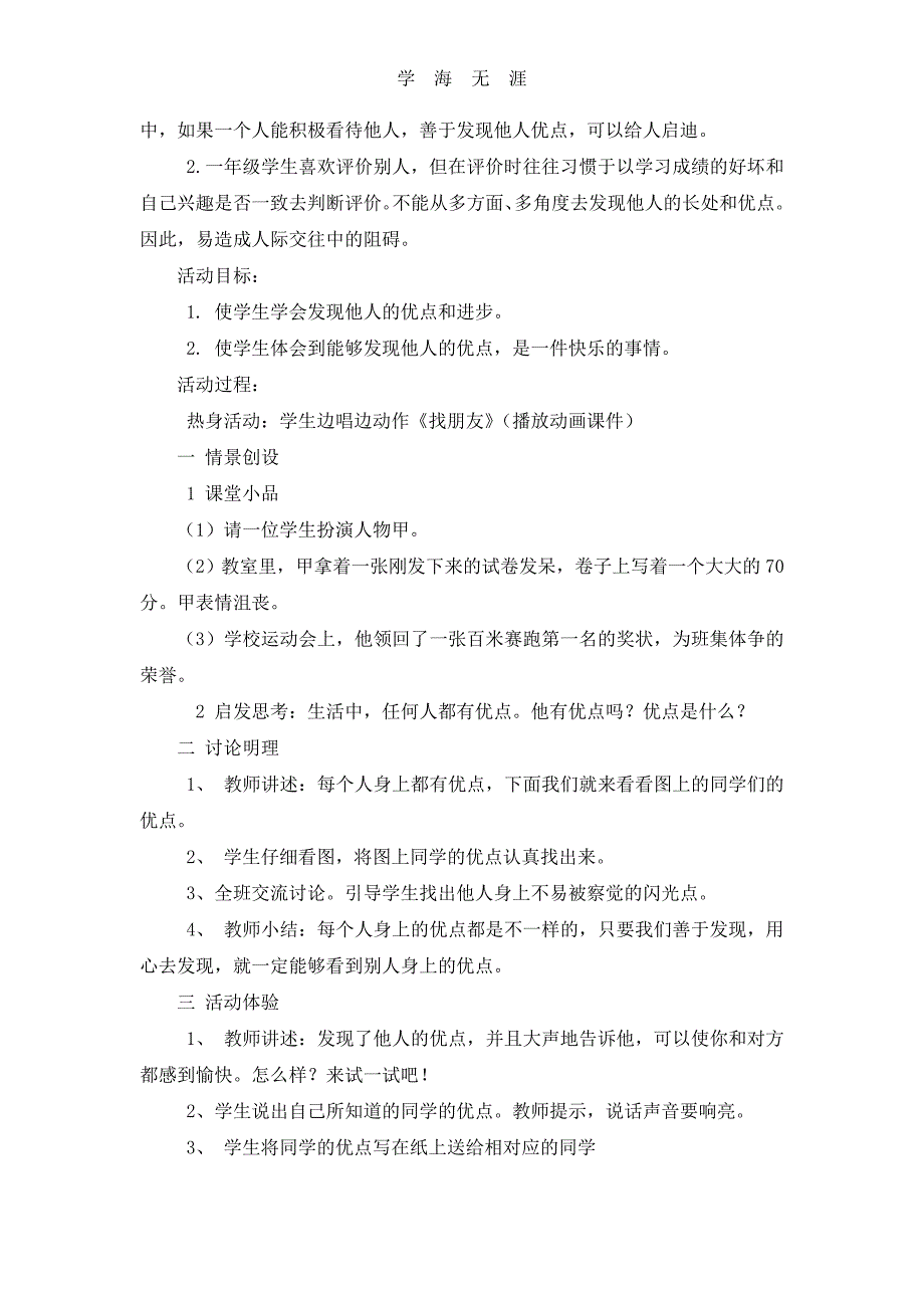 （2020年整理）一年级下册综合实践教案.doc_第3页