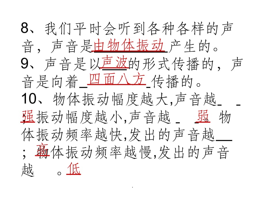 教科版四年级上册科学期末试卷PPT课件_第2页