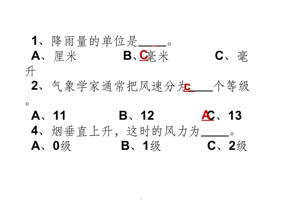 教科版四年级上册科学期末试卷PPT课件_第4页