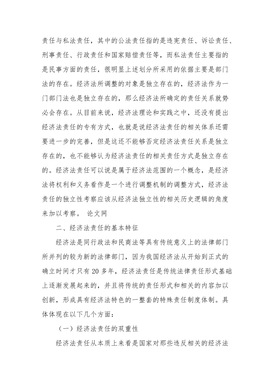 试论经济法责任的基本特征.docx_第3页