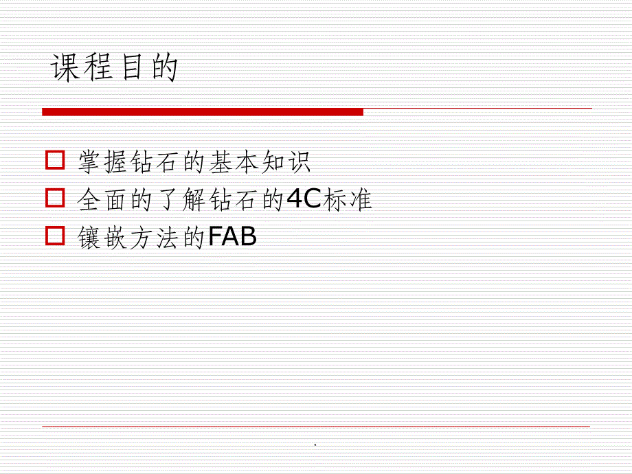 钻石知识及镶嵌工艺介绍PPT课件_第2页