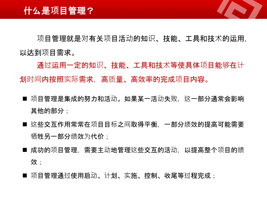 项目管理流程-(精)ppt精选课件_第4页