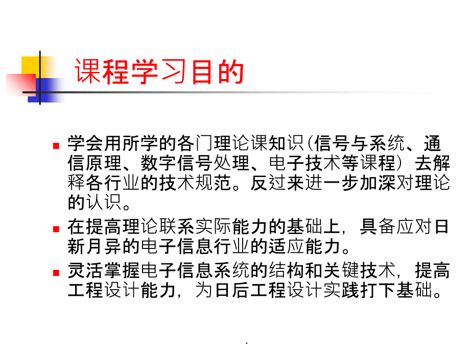 电子信息系统-系统概述ppt精选课件_第3页