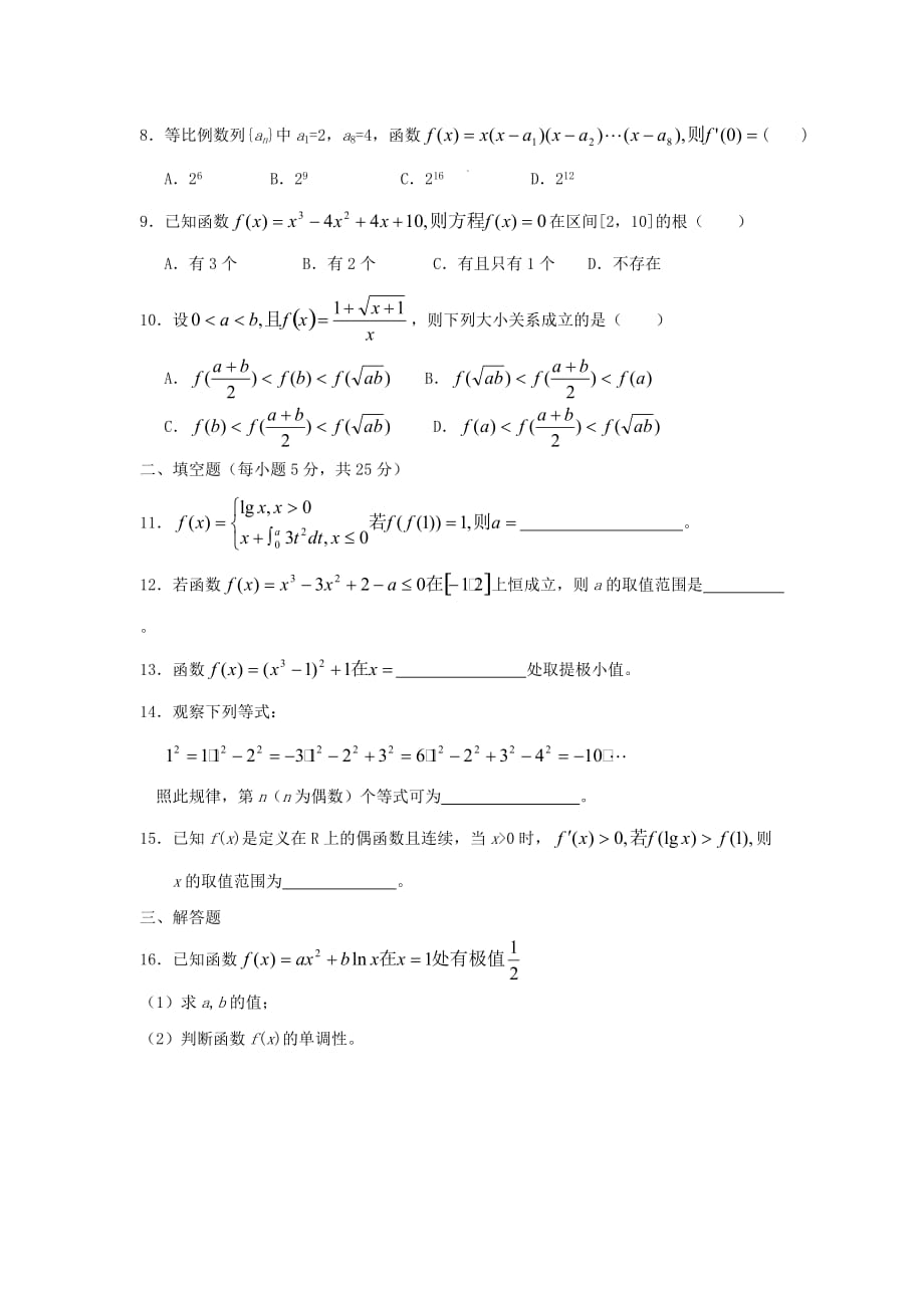 江西省宜春市奉新一中2020学年高二数学下学期第一次月考试题 理（无答案）新人教A版（通用）_第2页