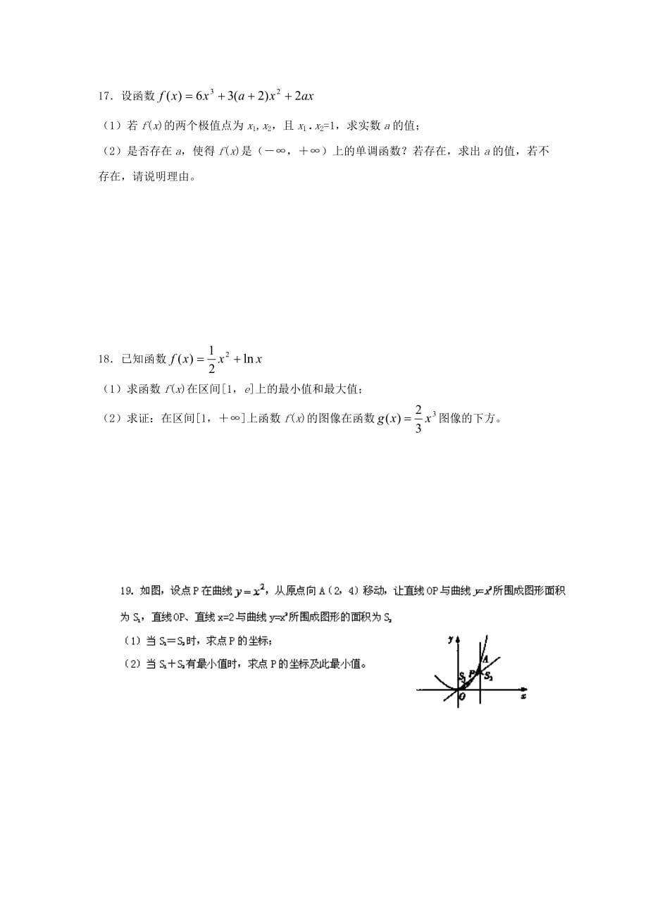 江西省宜春市奉新一中2020学年高二数学下学期第一次月考试题 理（无答案）新人教A版（通用）_第3页