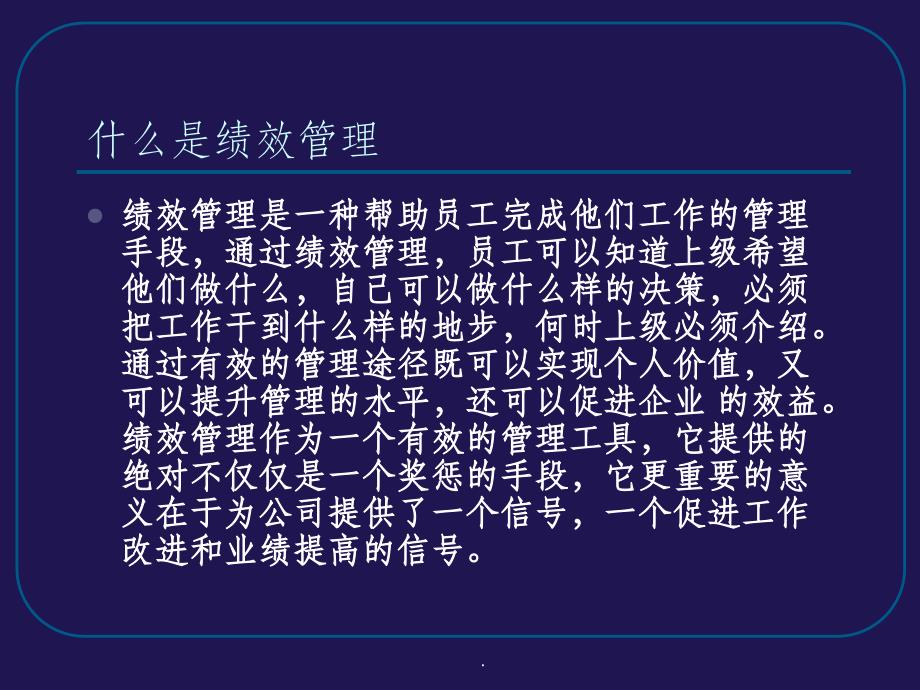 绩效考核的PDCA管理PPT课件_第3页