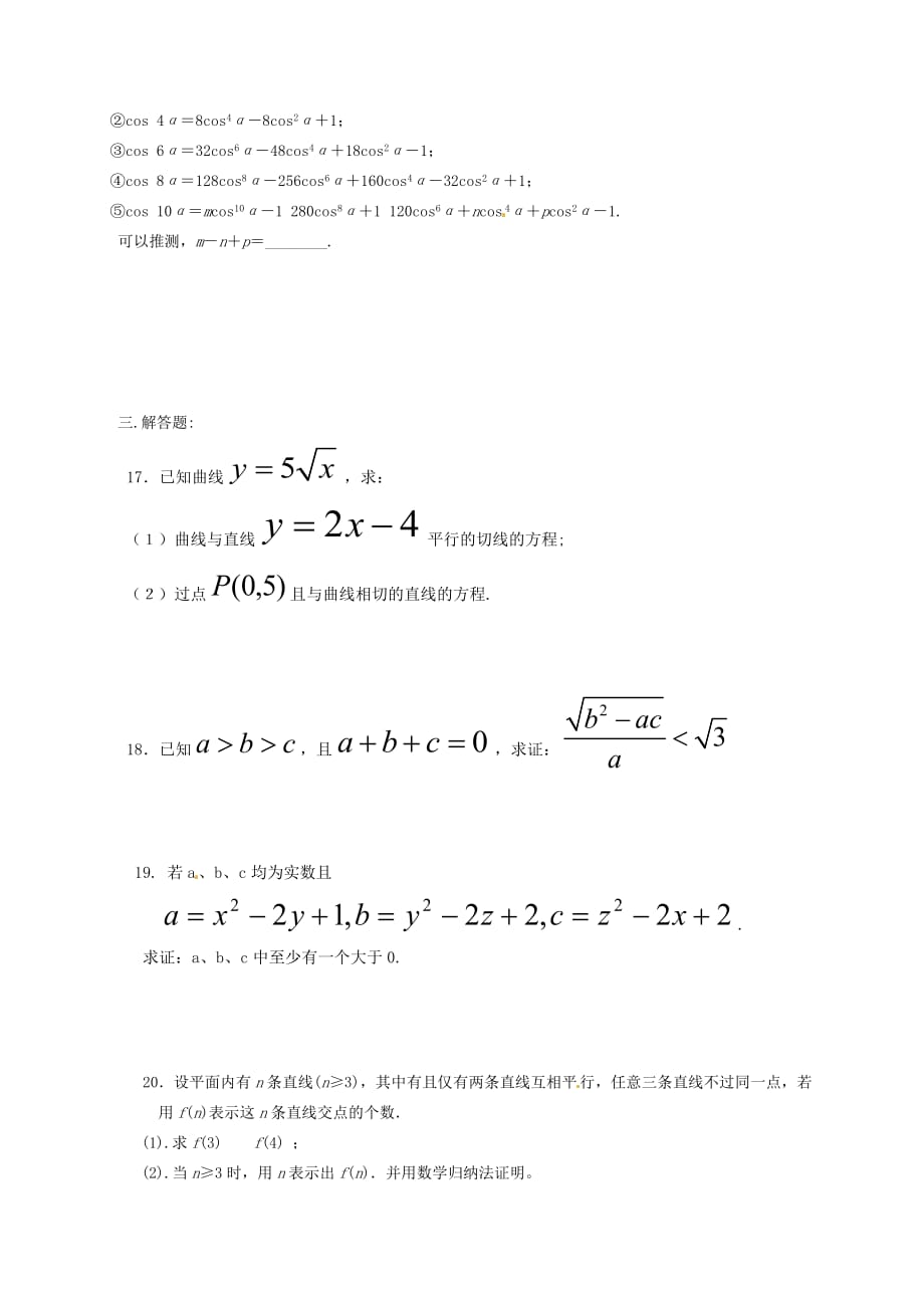 江西省宜春市2020学年高二数学3月月考试题 理（无答案）（通用）_第4页