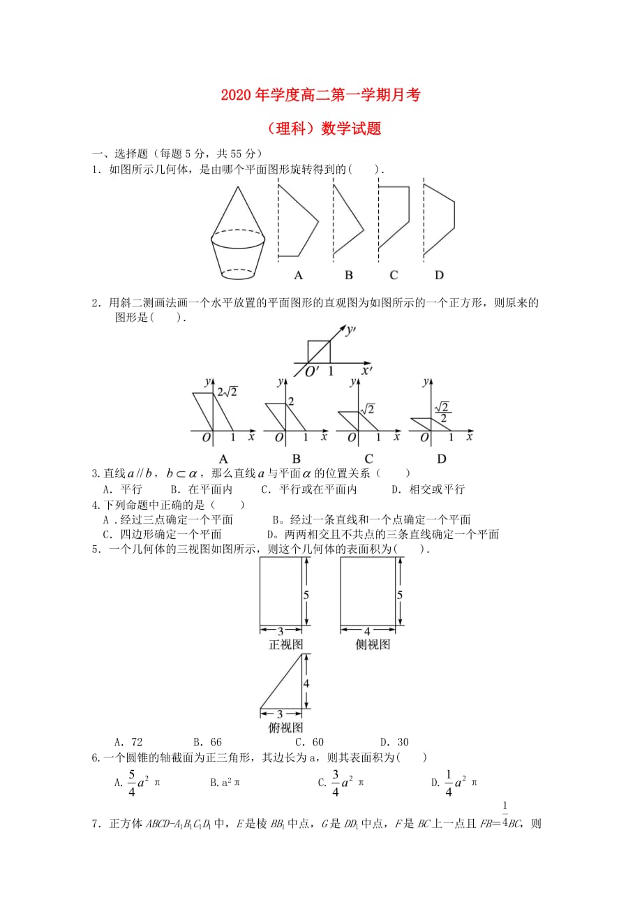 湖南省湘潭县第九中学2020学年高二数学上学期第二次月考试题 理（无答案）（通用）_第1页