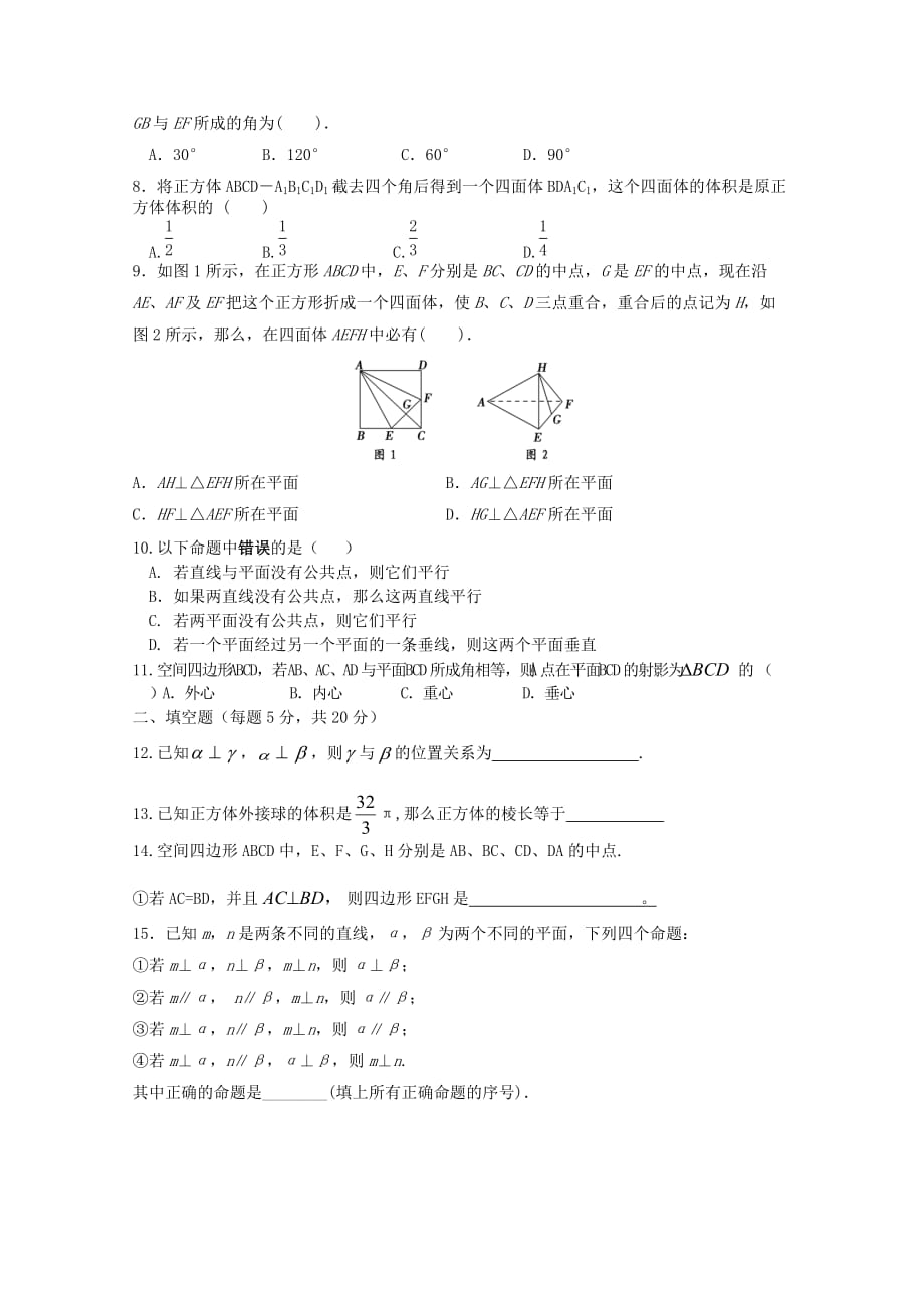 湖南省湘潭县第九中学2020学年高二数学上学期第二次月考试题 理（无答案）（通用）_第2页