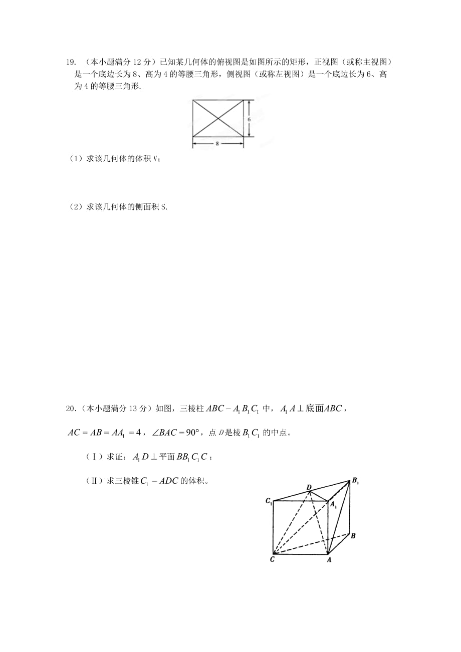 湖南省湘潭县第九中学2020学年高二数学上学期第二次月考试题 理（无答案）（通用）_第4页