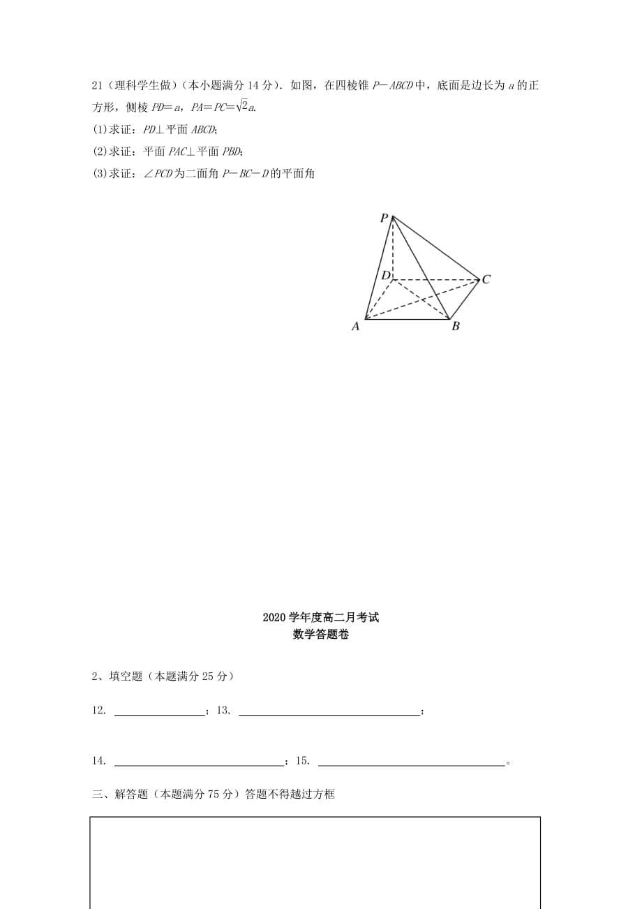 湖南省湘潭县第九中学2020学年高二数学上学期第二次月考试题 理（无答案）（通用）_第5页