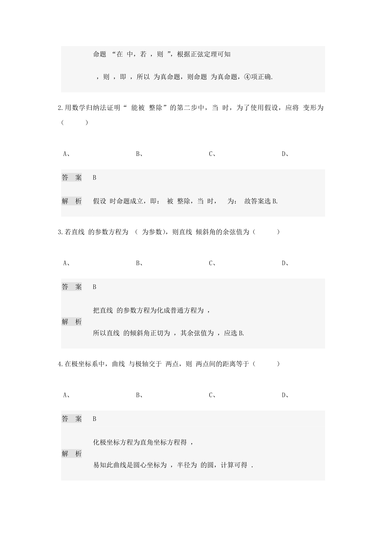 河南省2020学年高二数学3月线上调研考试试题 文（实验班）（通用）_第2页