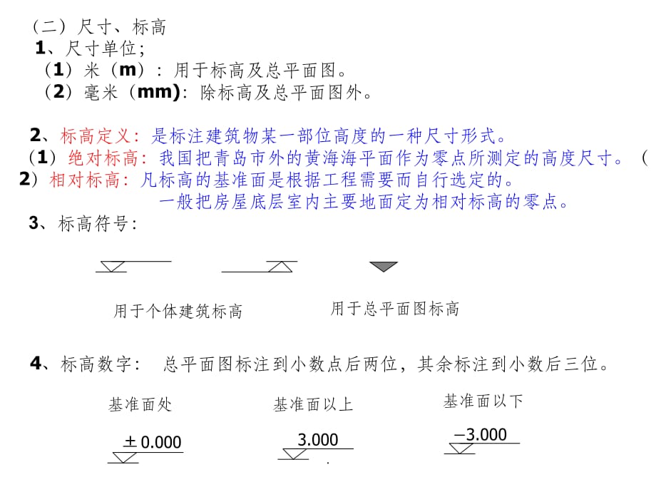 建筑识图与构造-培训精5PPT课件_第5页