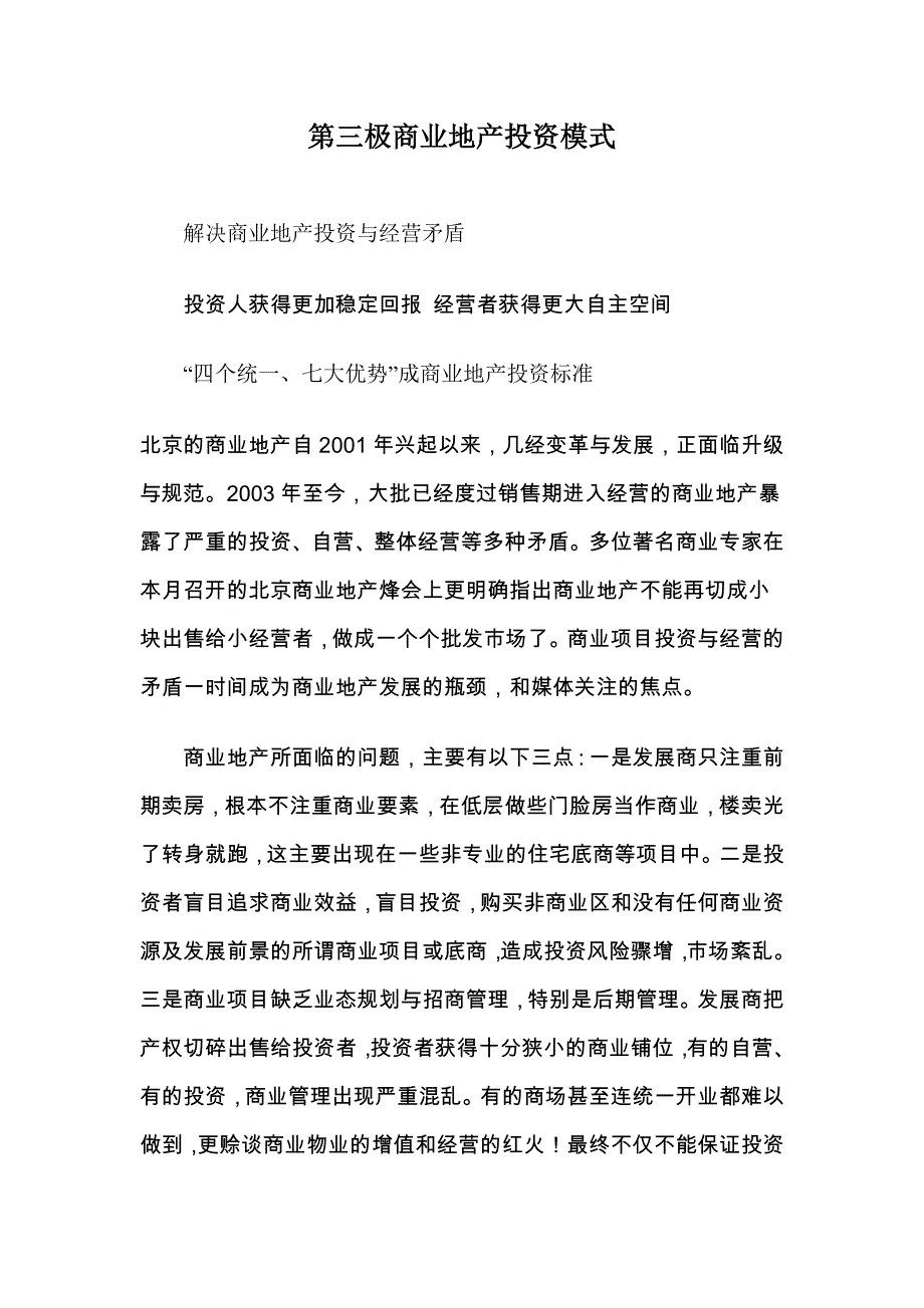 202X年商业房地产投资模式_第1页