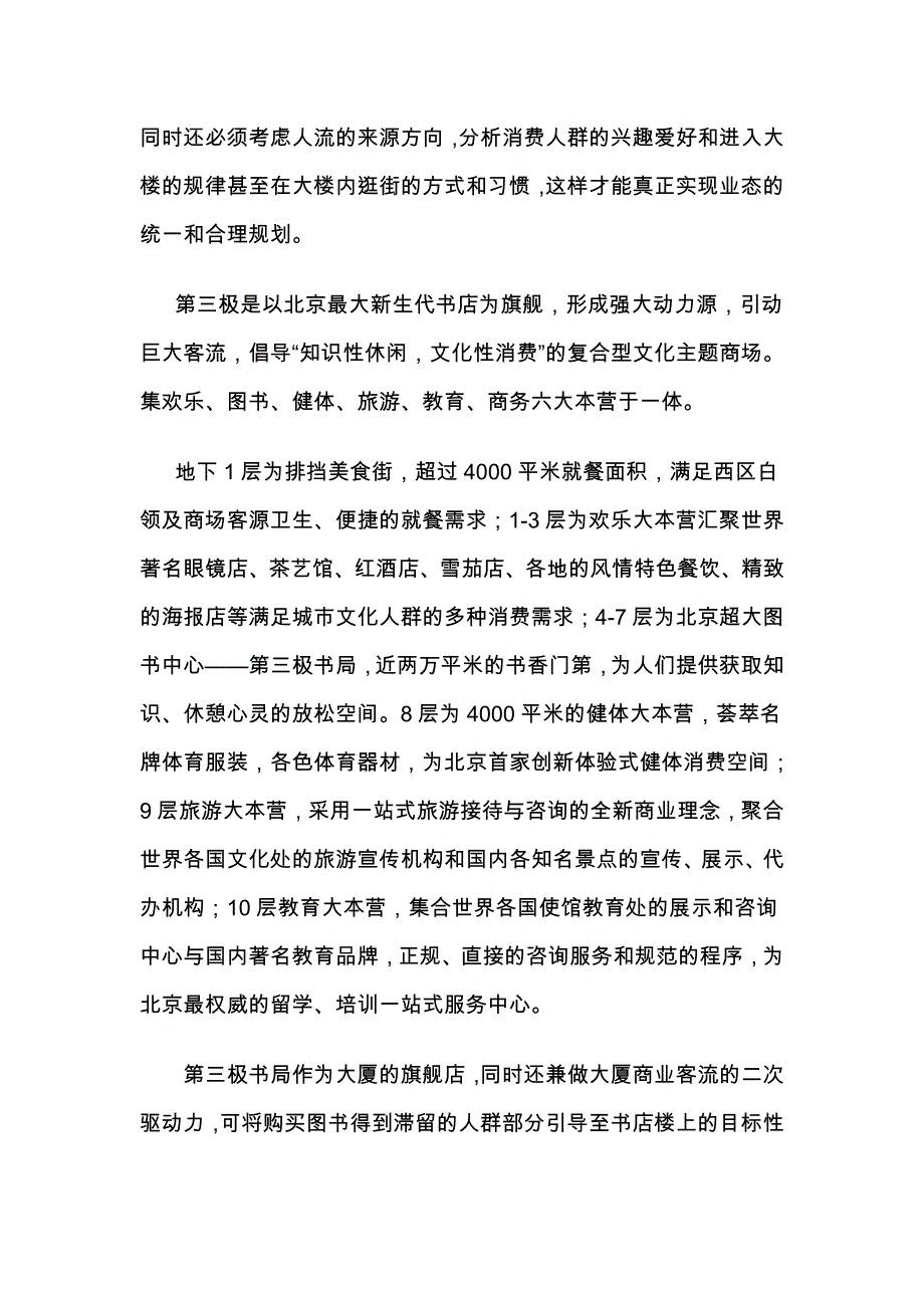 202X年商业房地产投资模式_第3页