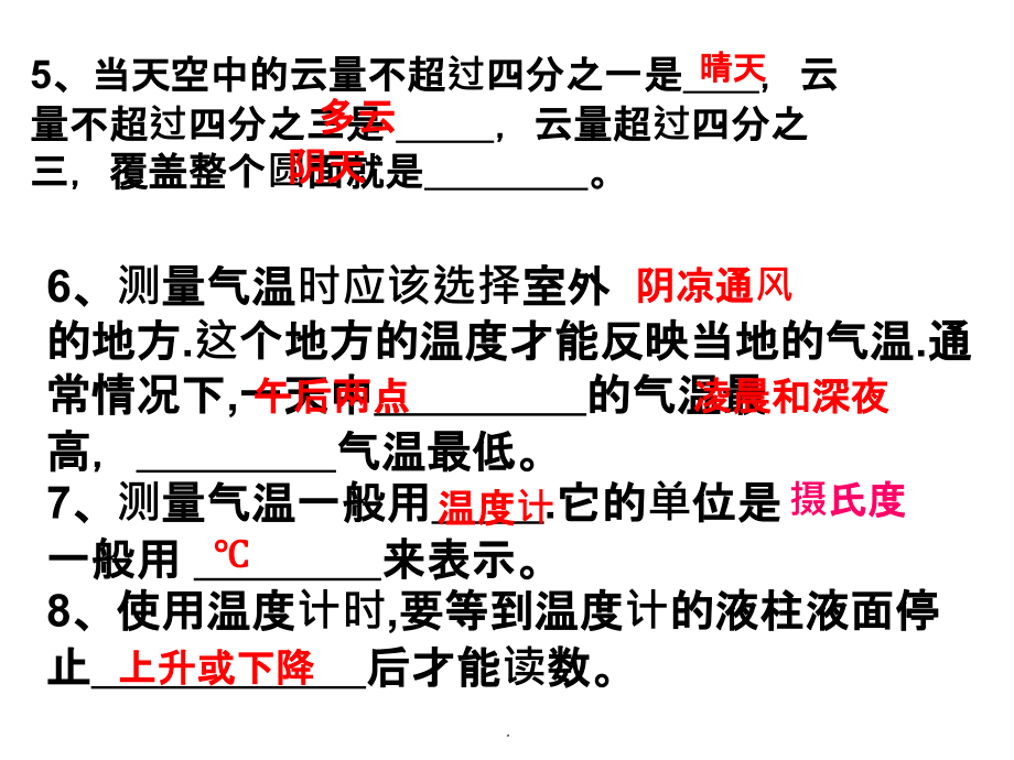 教科版科学四年级上册全册各单元复习PPT课件_第3页