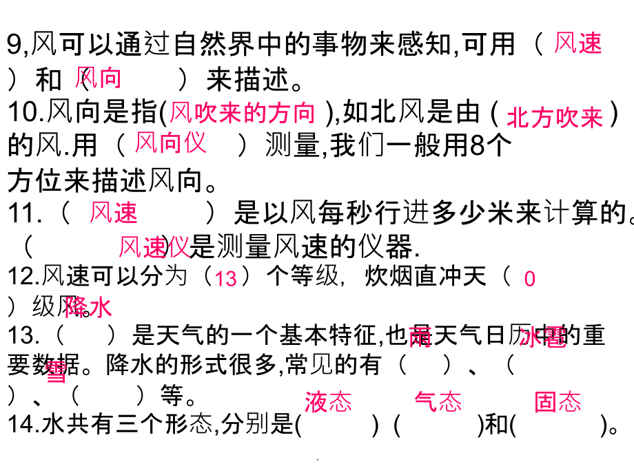 教科版科学四年级上册全册各单元复习PPT课件_第4页