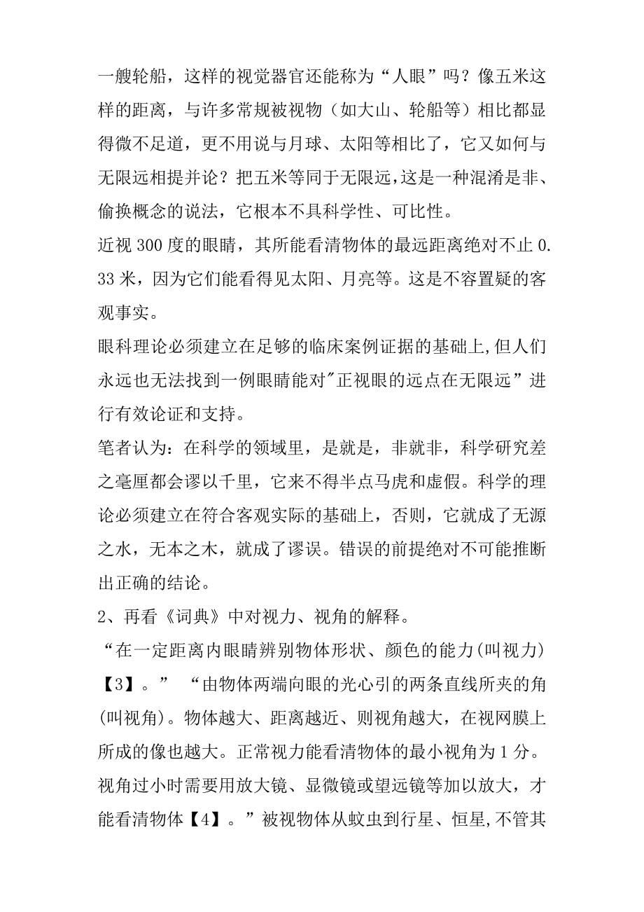 周祥民治疗近视详谈.doc_第5页