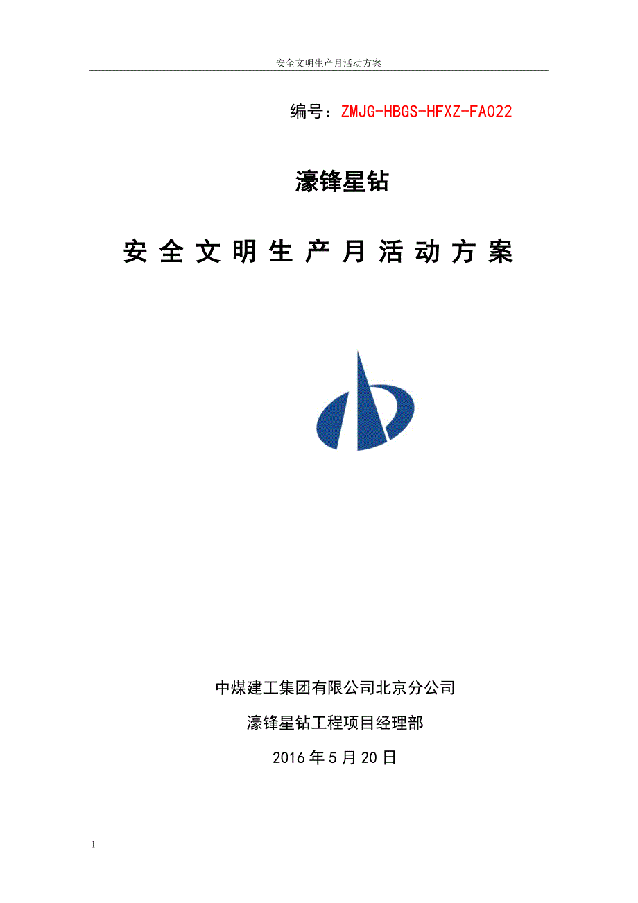 安 全文明施工活动月策划方案文章研究报告_第1页