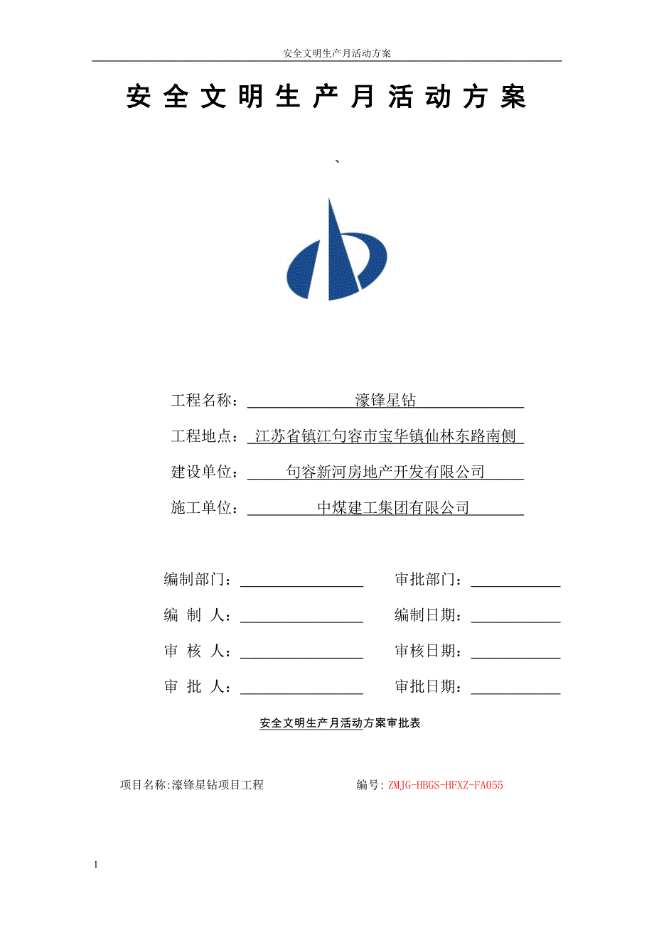 安 全文明施工活动月策划方案文章研究报告_第2页