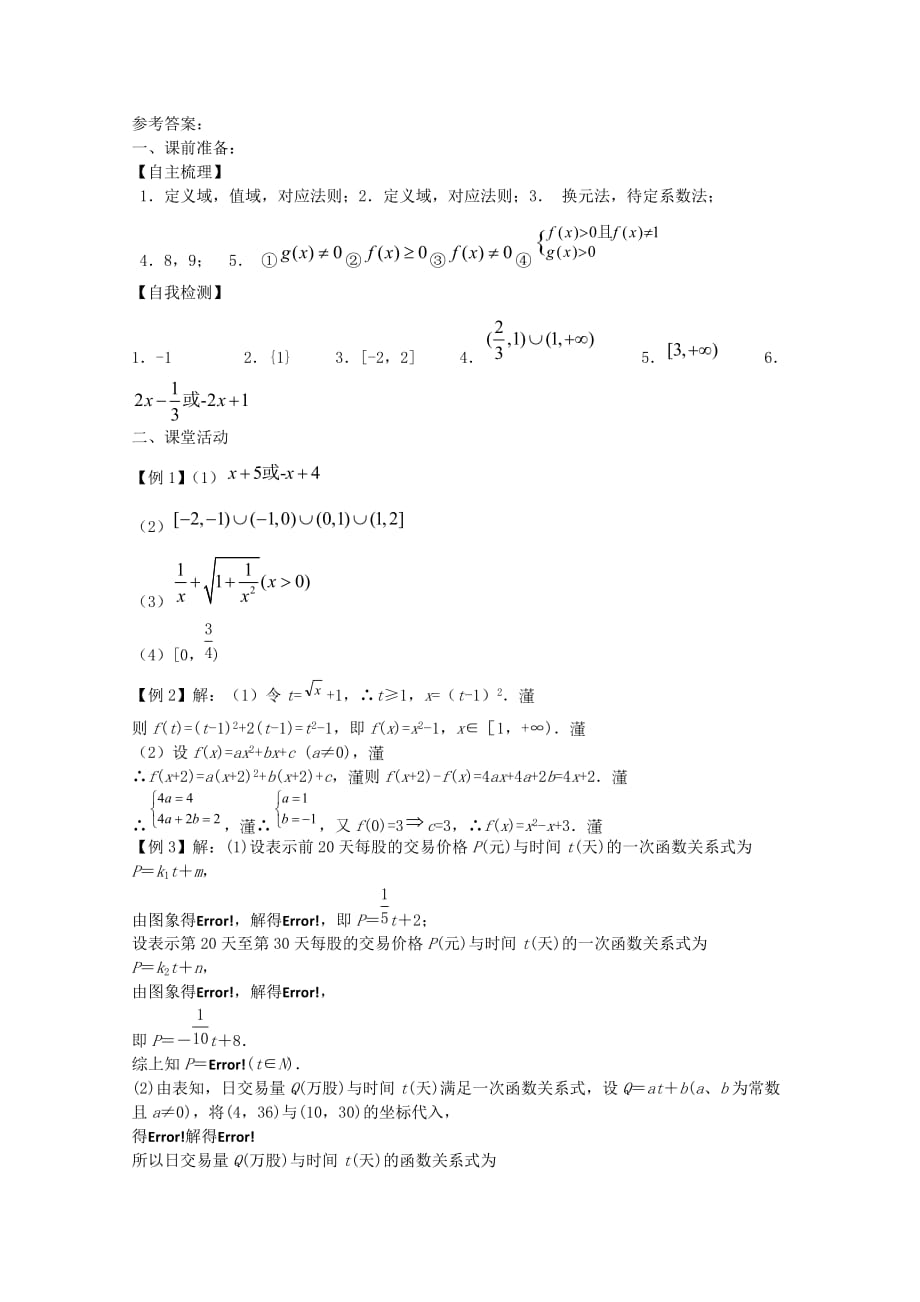 江苏高二数学复习学案+练习4 函数及其表示方法函数的定义域 文（通用）_第4页