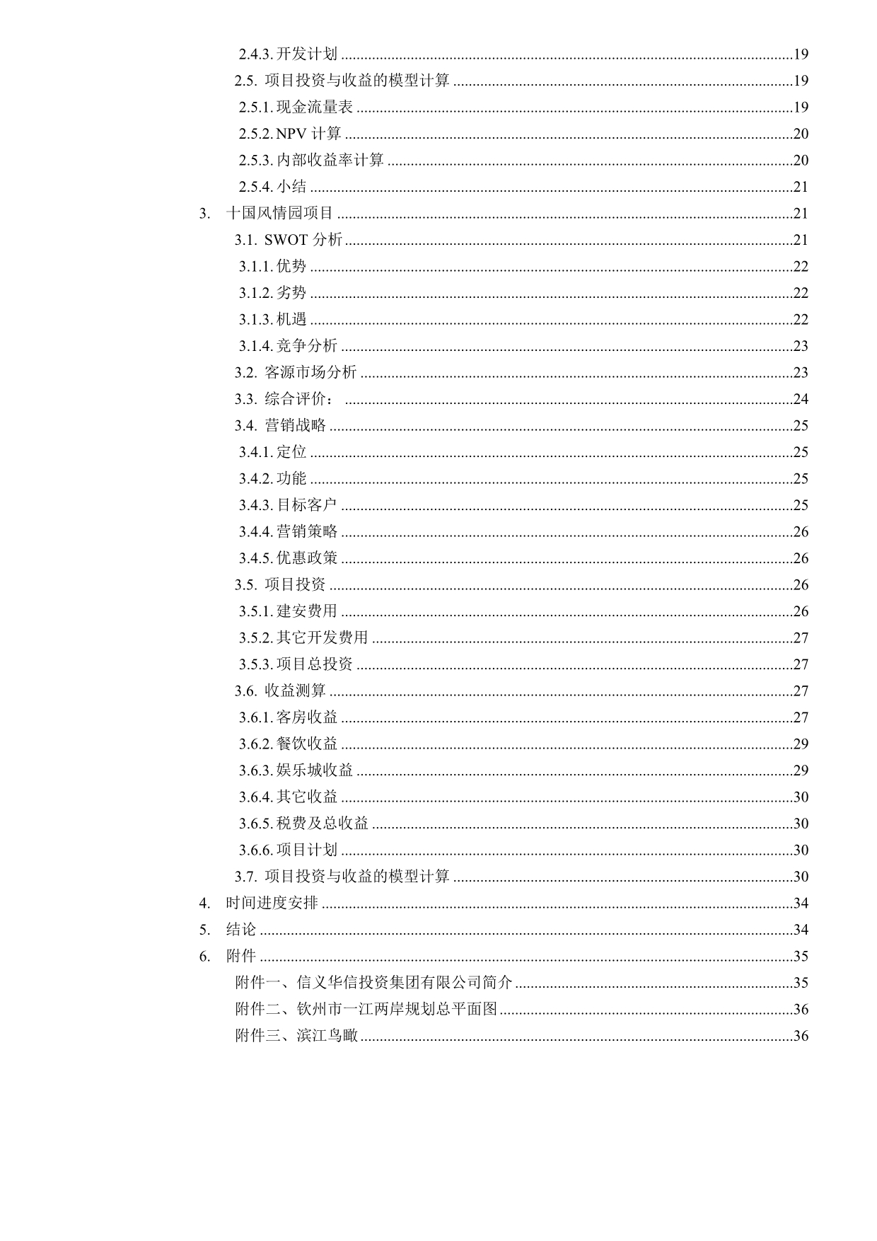 202X年某房地产项目投资报告_第2页