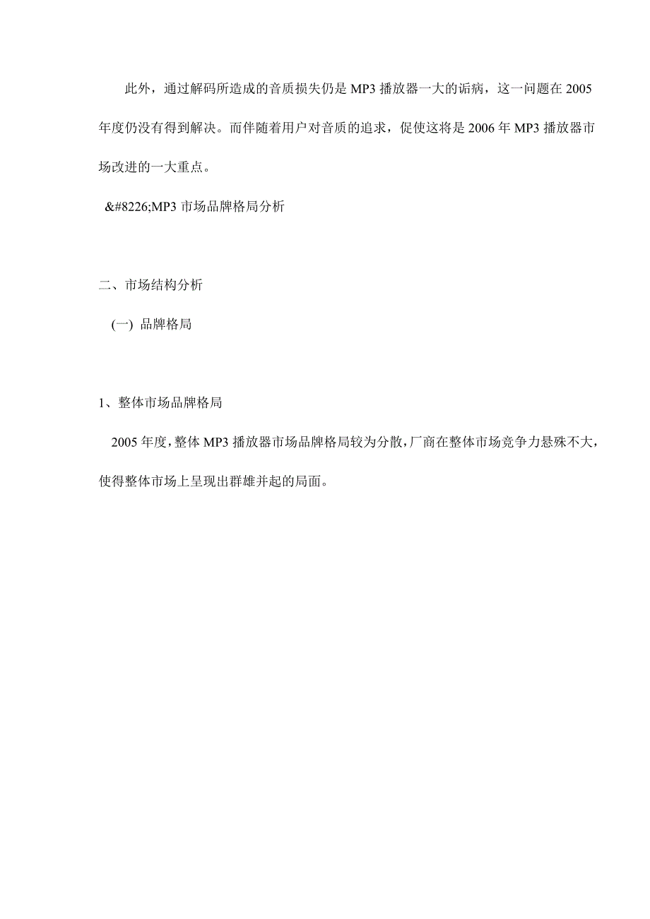 202X年中国MP3播放器市场年度分析报告_第2页